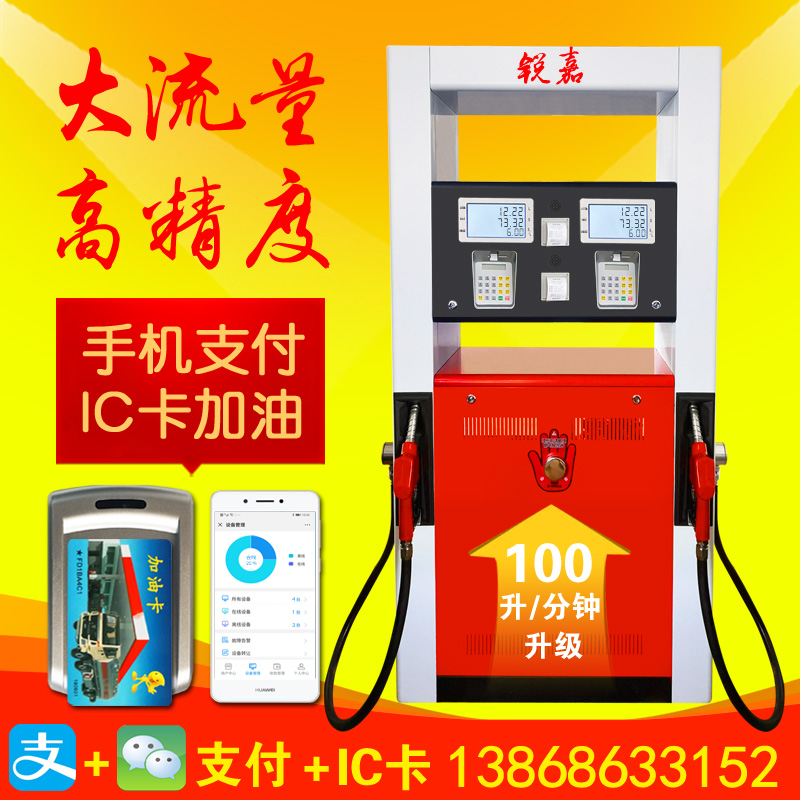 銳嘉新型雙槍加油機(jī)IC卡加油機(jī)1902XK型